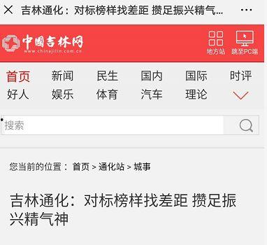 吉林市头条网站首页,聚焦本地热点，解码城市脉搏